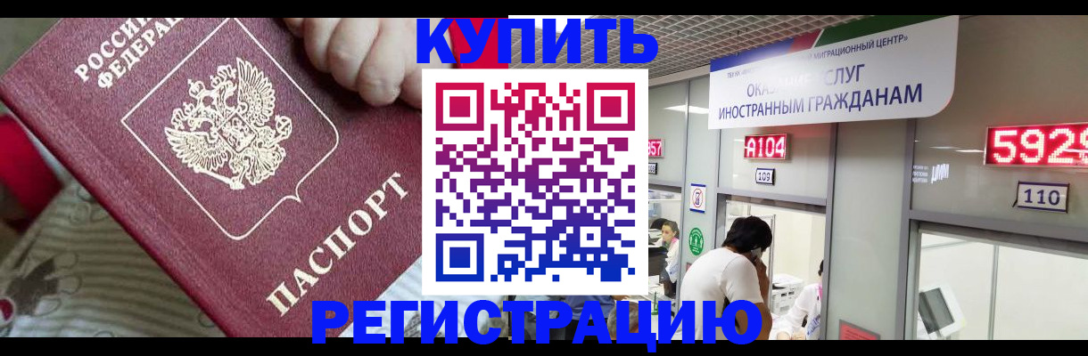 миграционный учет в Бакале