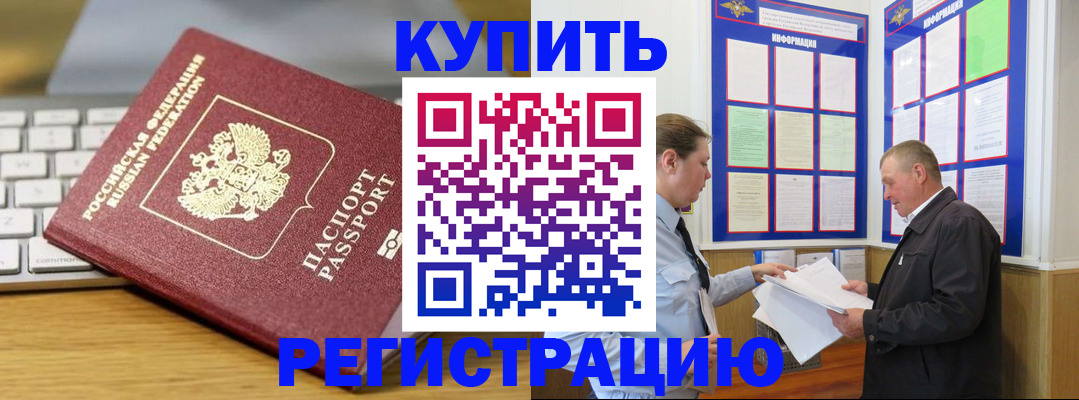 прописка ребенка в Бакале